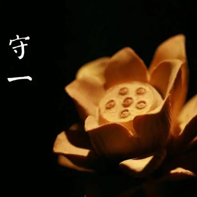 守一先生