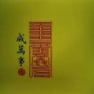 懒人1009866071
