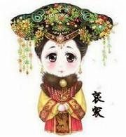 哀家