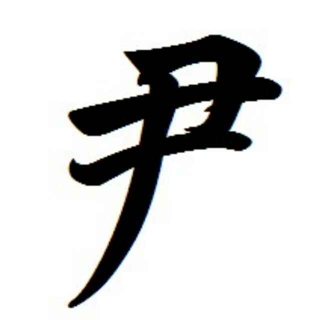 Lu yin