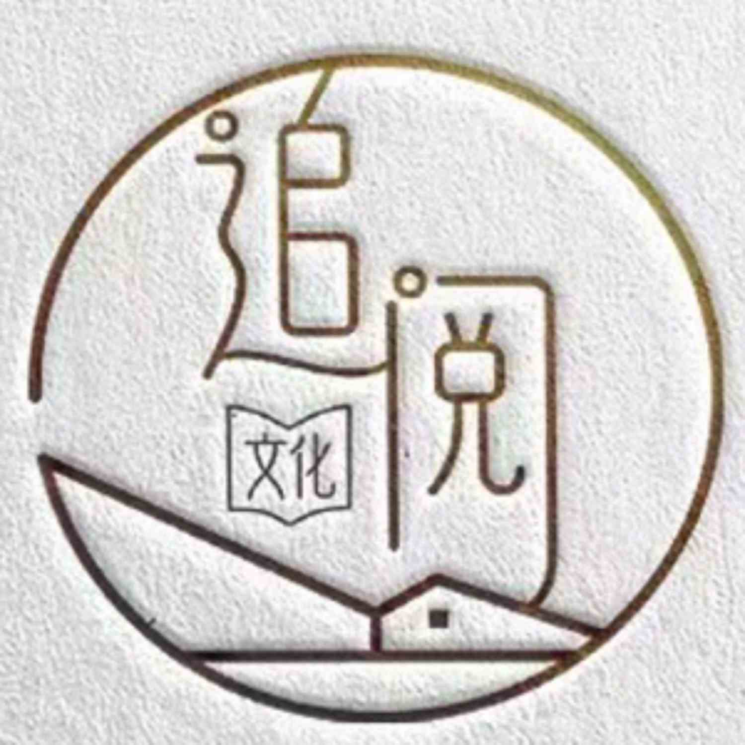 追阅文化