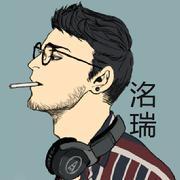洺瑞