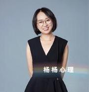 杨杨心理