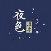 DJ阿紫