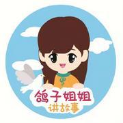 主播鸽子