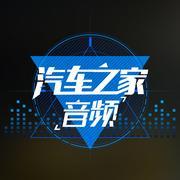 汽车之家电波