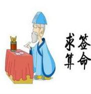 青城命理