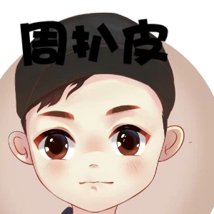 有声的周扒皮