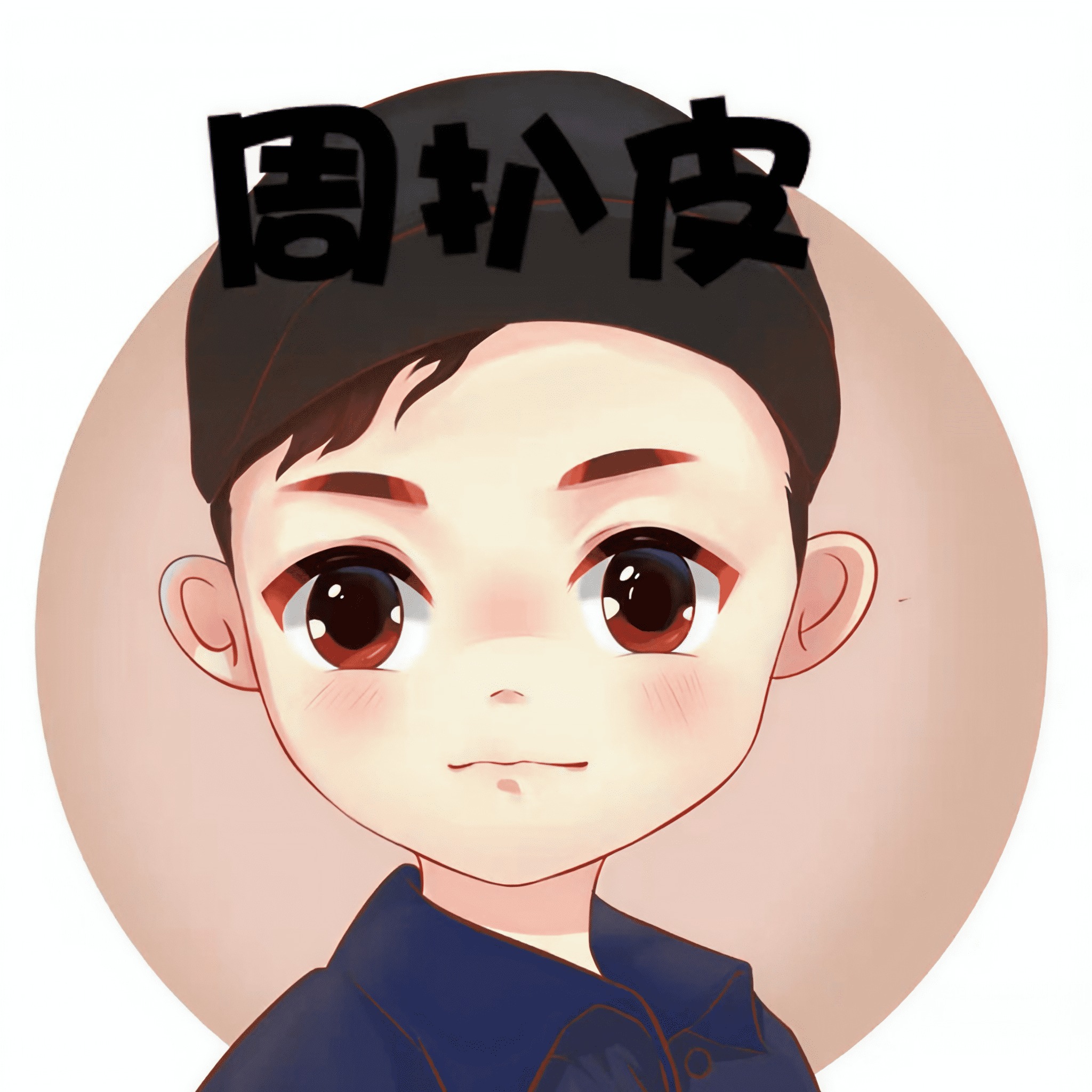 有声的周扒皮