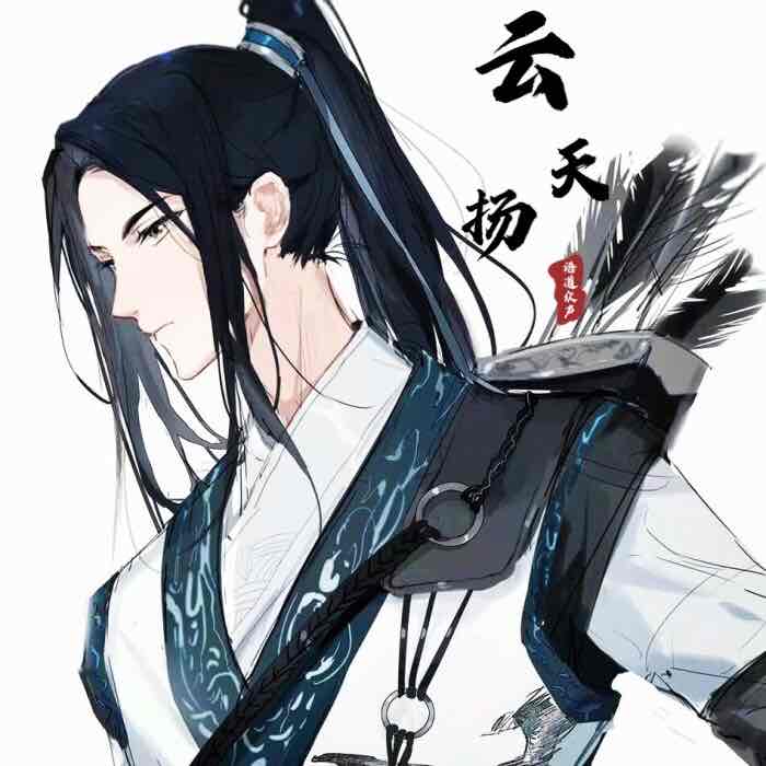 云天扬