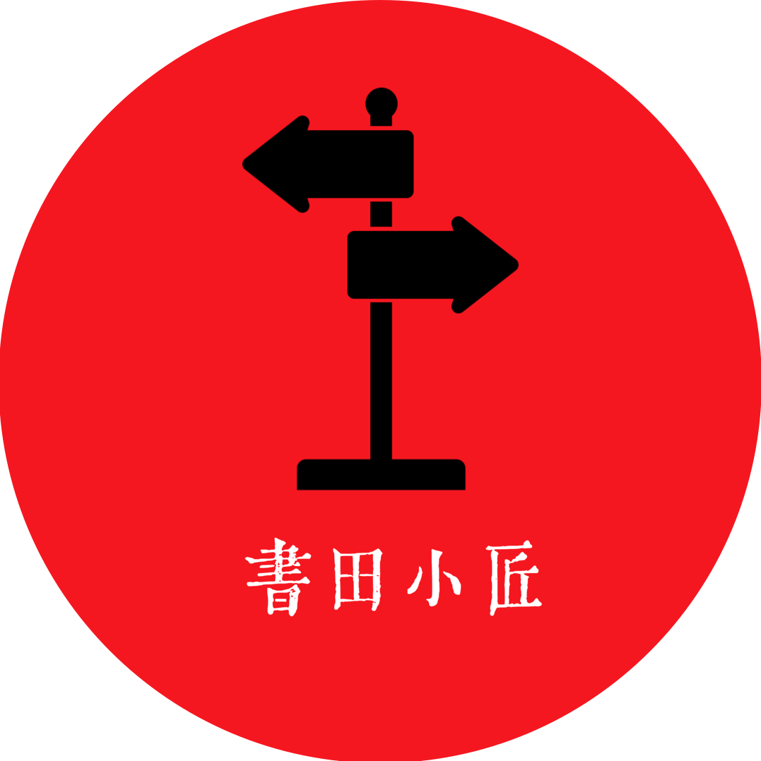 书田小匠