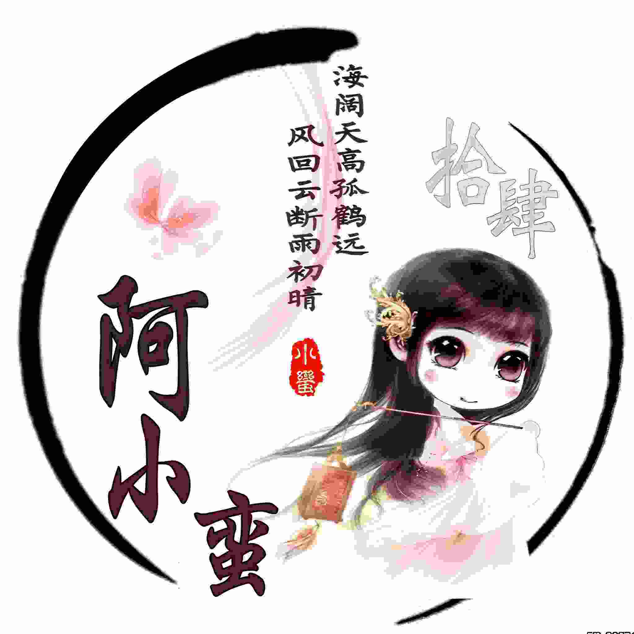 小蛮