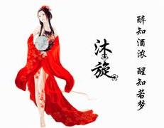 沐旋