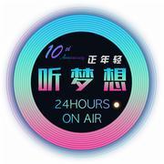 听梦想小分队