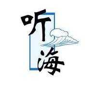 听海