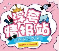 浮夸情报站