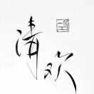 M谈笑间M