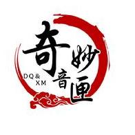 奇妙音匣丨大奇