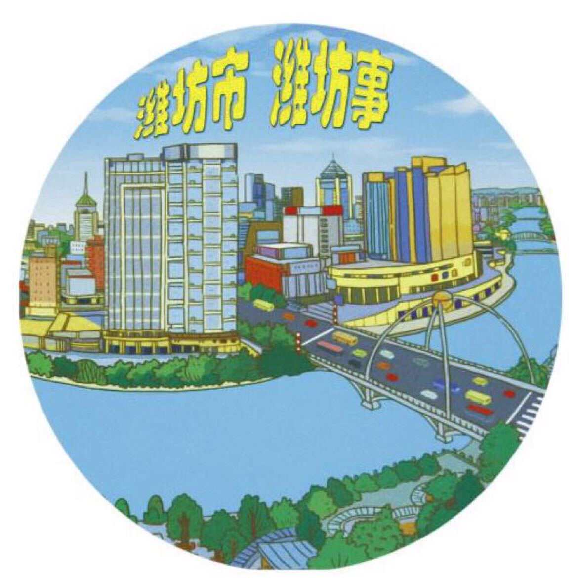 潍坊市潍坊事
