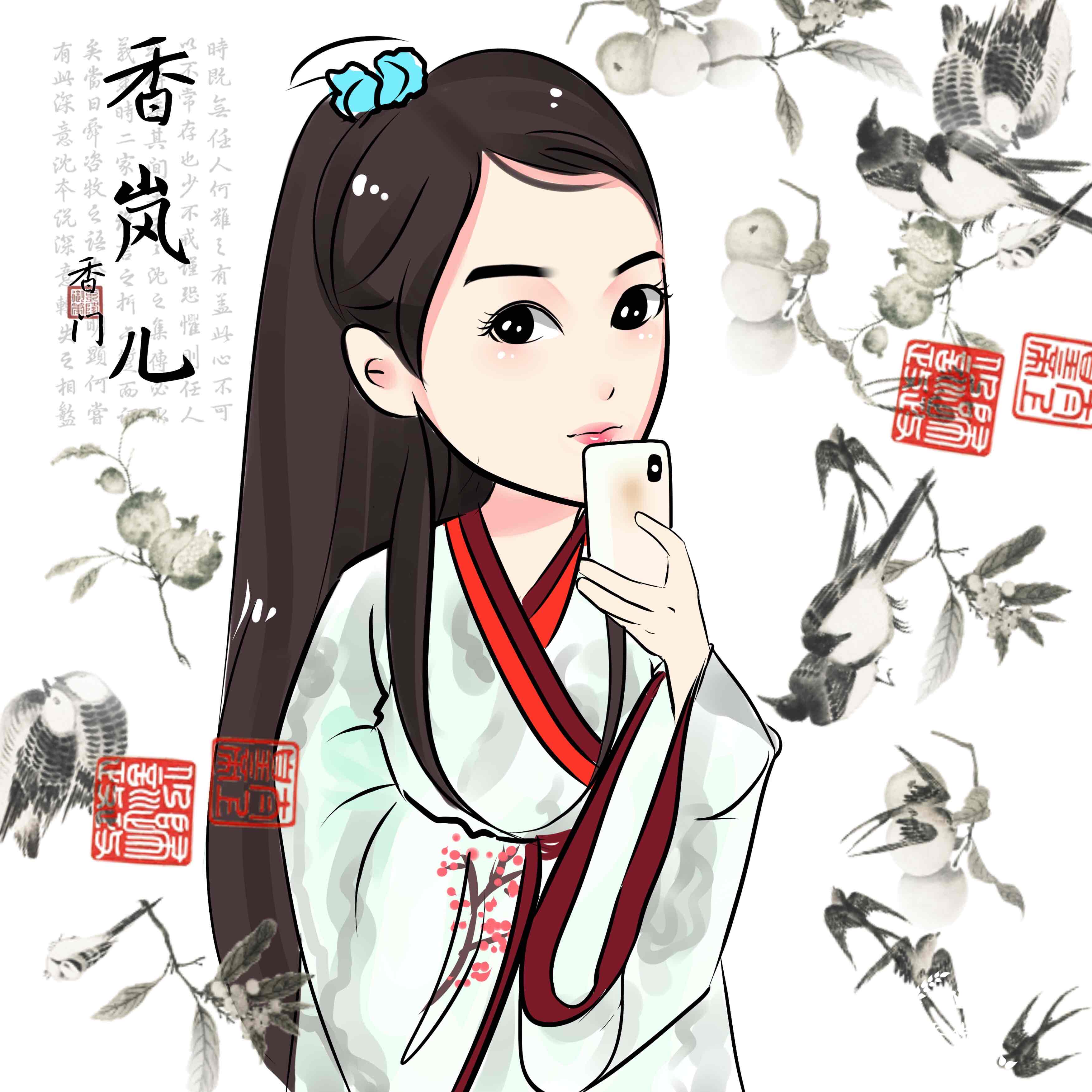 香岚儿