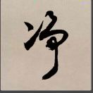 知足常乐吧