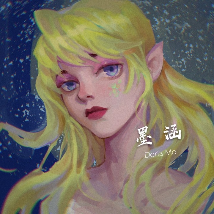 播音墨涵