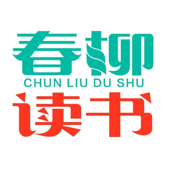 春柳读书
