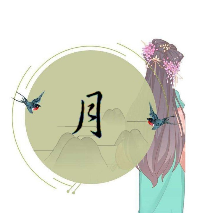 一月