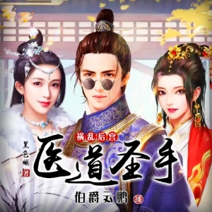 主播伯爵云鹏
