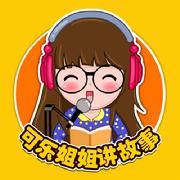 之声T8可乐姐姐 !