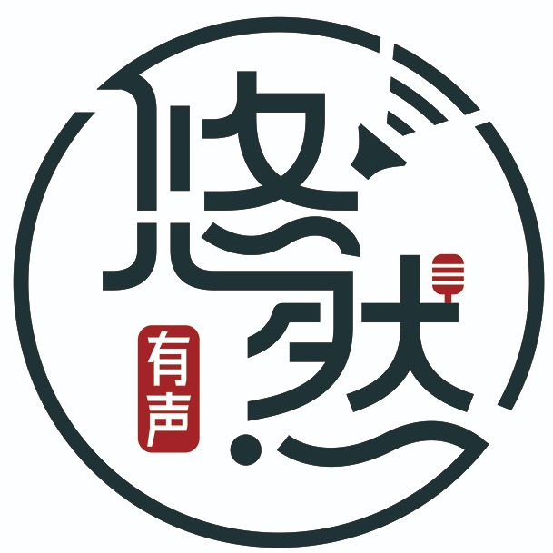悠然有声文化传媒