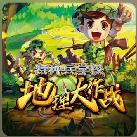 地理