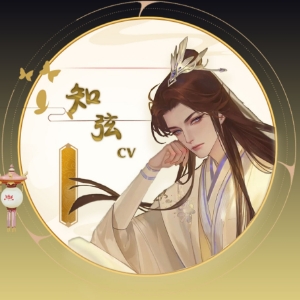知弦_
