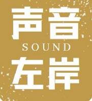 小贤的声音左岸