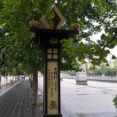 学徒乙