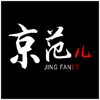 京范er