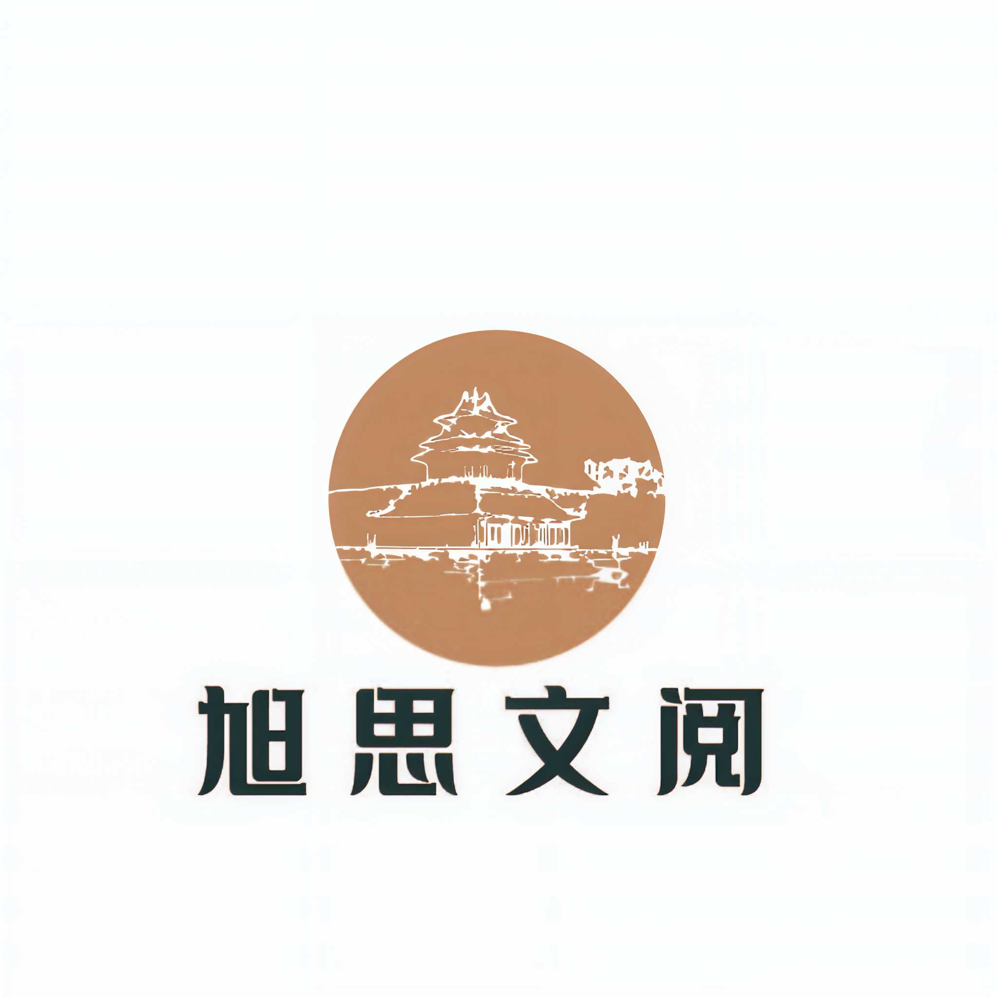 旭思读书君