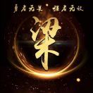 梁记片片鱼
