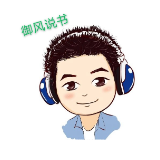 半仙御风飘尘