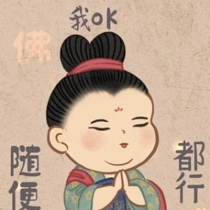 我娘慈悲