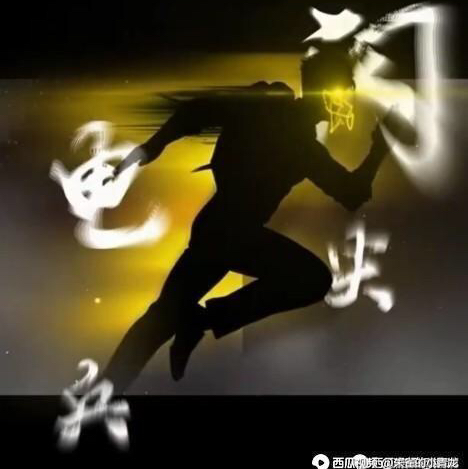 电闪一线