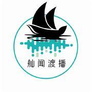 舢闻渡播