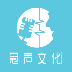 播音冠声文化