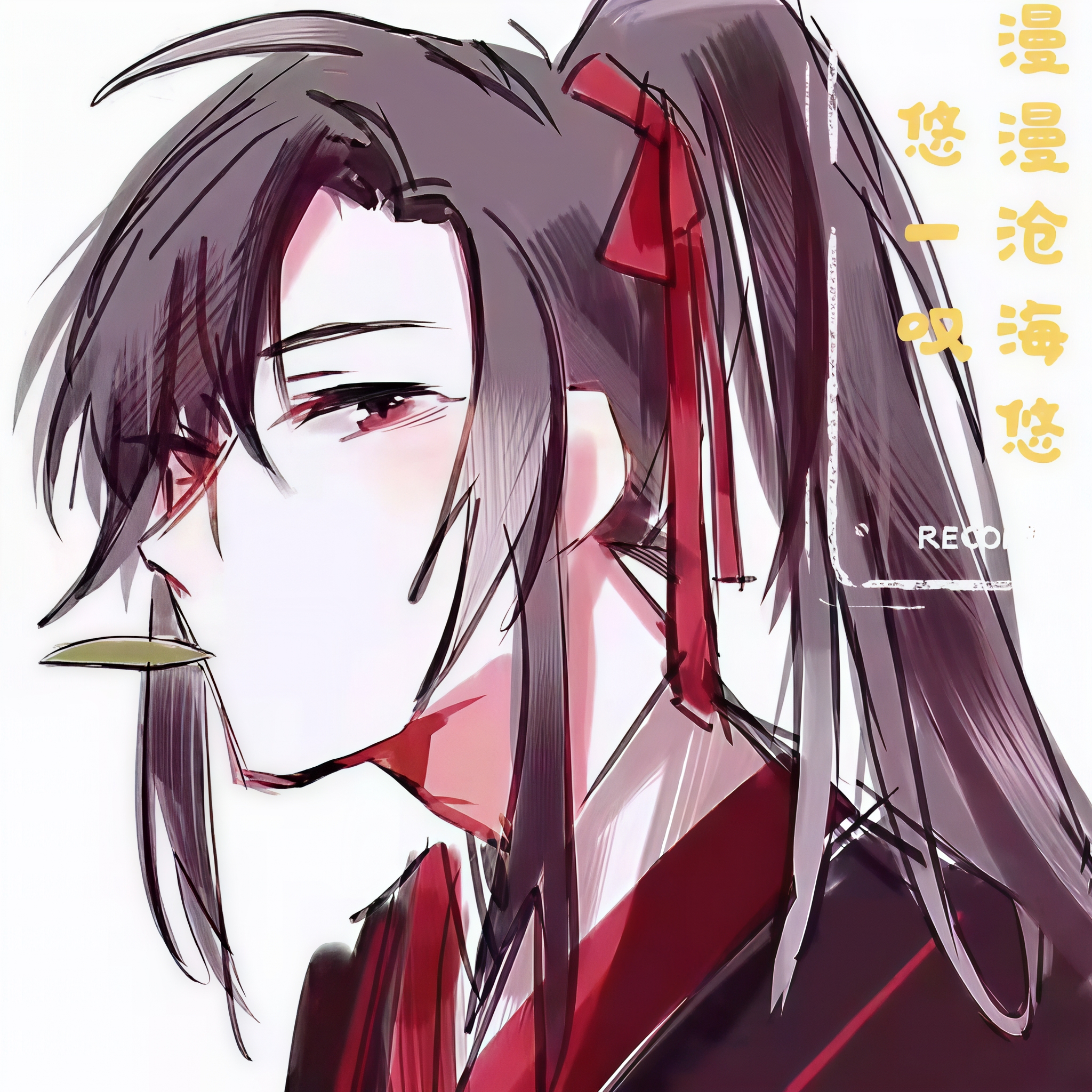 主播沧海叹