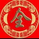 懒人759653140