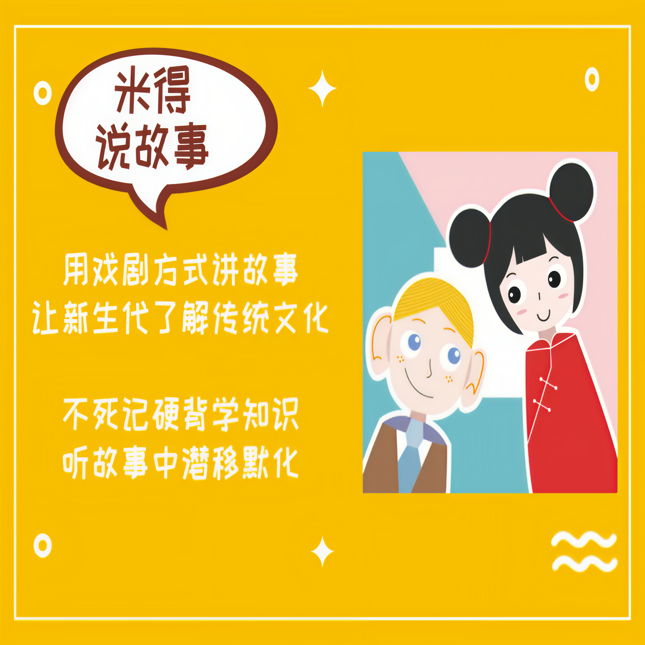 米得说故事