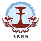 王永恒13520075411