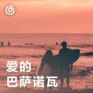 砍迪