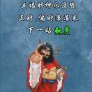 （幸运星）古戈尔