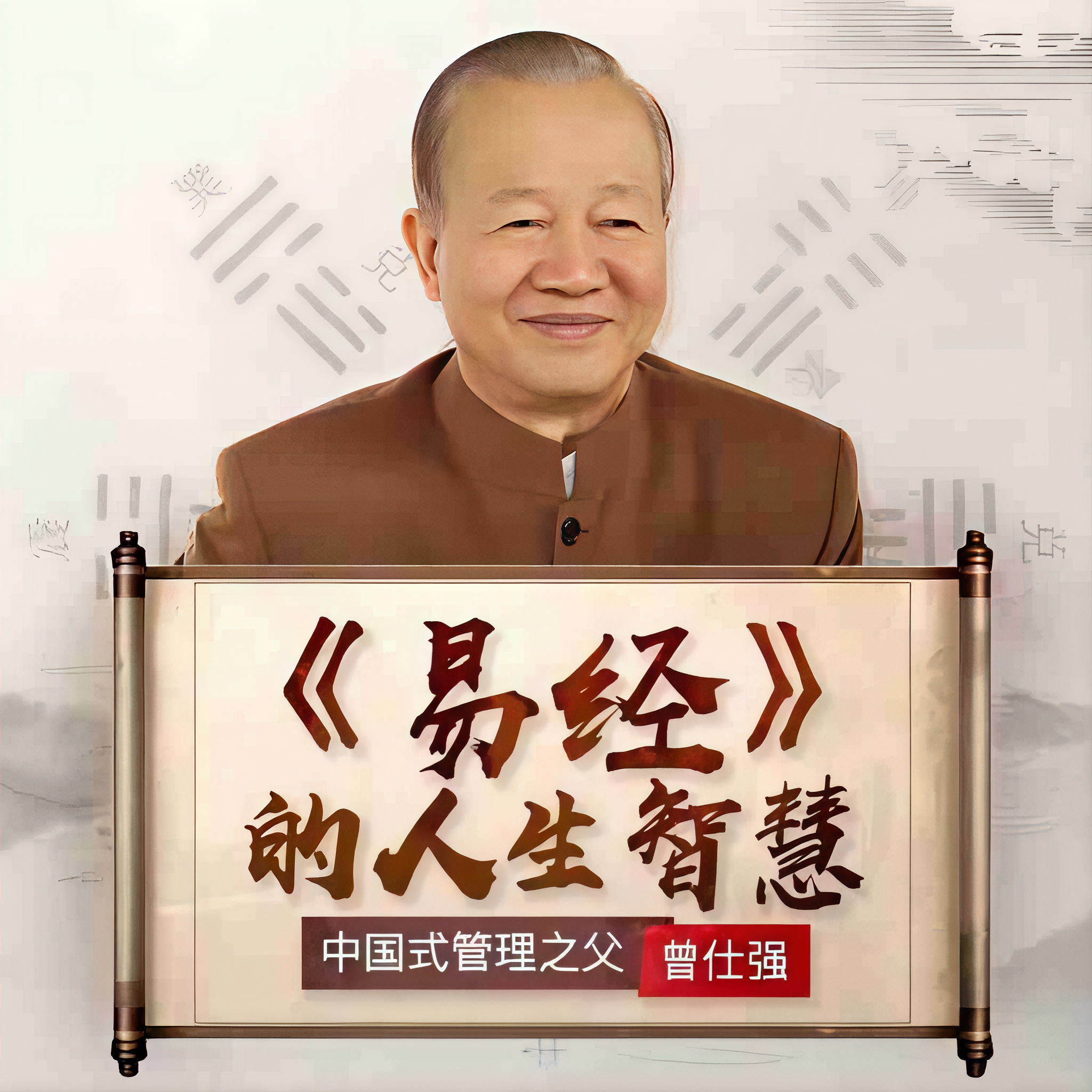 易经研习社